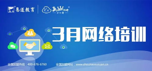 易道师苑3月精品教师培训与旅游信息咨询服务