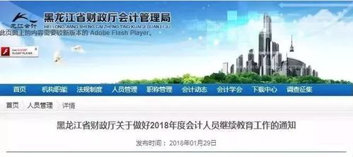 2024年重要提醒 这些省份已启动会计人员继续教育，旅游信息咨询服务行业需关注